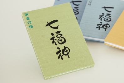 七福神御朱印帳　若竹色