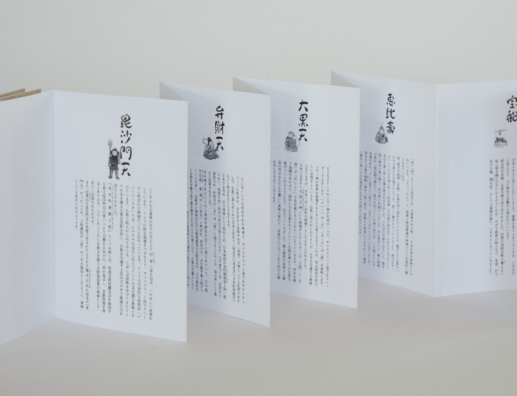 七福神御朱印帳　深川　砥粉色