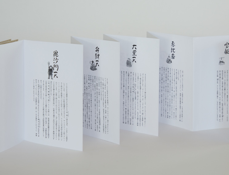 七福神御朱印帳　薄藍