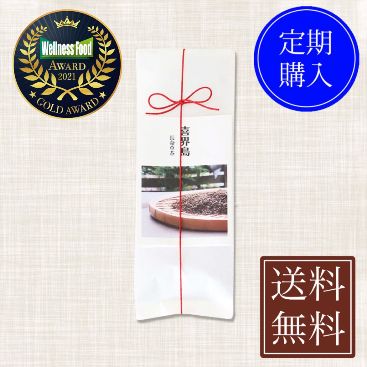 喜界島 長命草茶　100g（50杯分）　定期便
