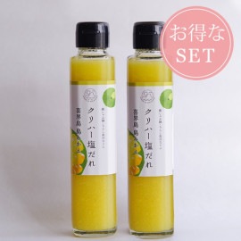 クリハー塩だれ2本セット