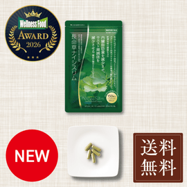新発売｜長命草ナイシスリム　機能性表示食品　喜界島産ボタンボウフウ（12週間以上継続推奨）