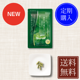 新発売｜長命草ナイシスリム【 定期便 】（60日コース）　機能性表示食品　喜界島産ボタンボウフウ（12週間以上継続推奨）