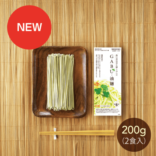 新発売（10月発売）｜島の長命草を練り込んだ GABU-油麺　機能性表示食品　喜界島産ボタンボウフウ