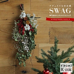 swag-xmas】ドライフラワー リース スワッグ 送料無料
