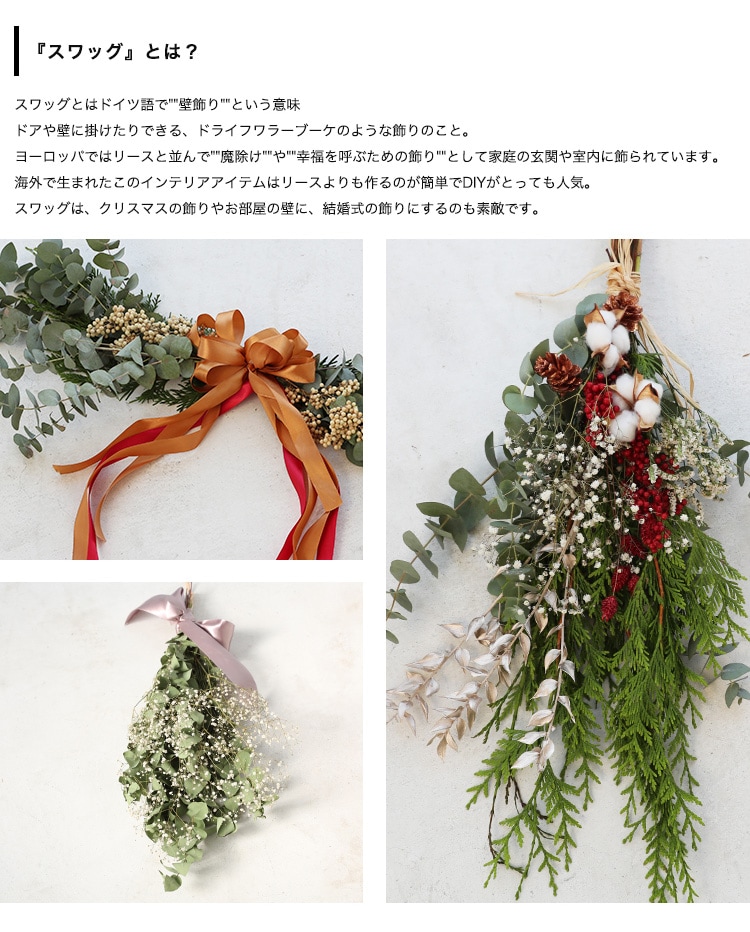 swag-xmas】ドライフラワー リース スワッグ 送料無料 プリザーブド