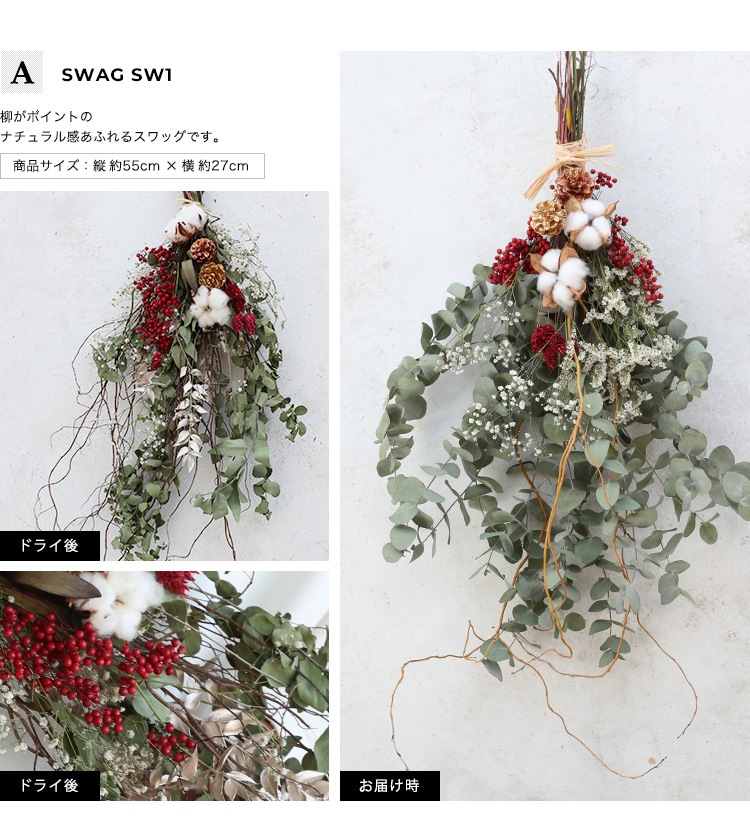swag-xmas】ドライフラワー リース スワッグ 送料無料 プリザーブド