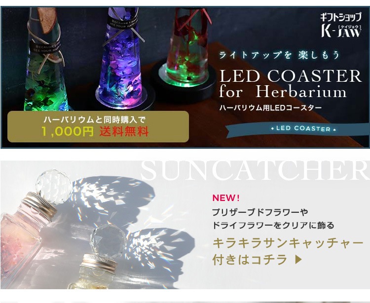 herbariumn-kinako-ya】送料無料 ハーバリウム+きなこーや(熊本銘菓