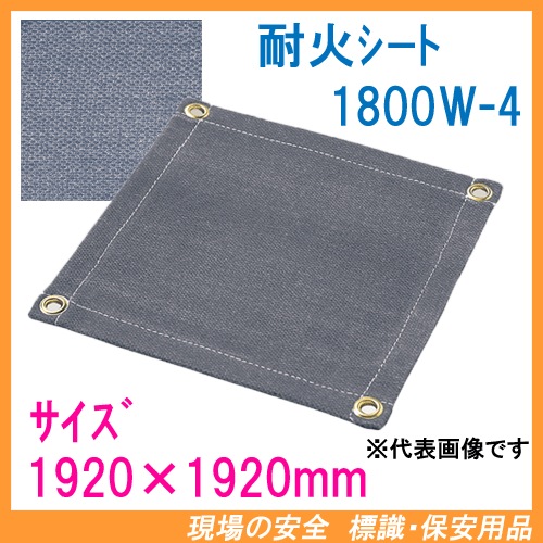 耐火シート 1.8mm厚 1920×1920mm 1800W-4 ブラックパワー 【耐熱クロス