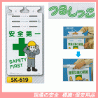 �������SAFETY��FIRST���Ĥ뤷�ä�������ɸ�����ӣ�-������