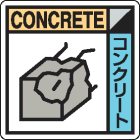 廃棄物分別標識用ステッカー　KK-502コンクリート|廃棄物保管場所標識|廃棄物標識