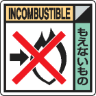 廃棄物分別標識用ステッカー　KK-516もえないもの|廃棄物保管場所標識|廃棄物標識