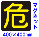 �ش��٥ޡ�����ȿ�ͥޥ��ͥåȡ�400��400mm������ʪ����ɸ����PSM16