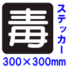 ���ǡ٥ޡ�����300��300mm��ȿ�ͥ��ƥå������Уӣ�������ʪ����ɸ��