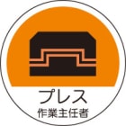 ヘルメット用ステッカー　370-38ブレス作業主任者　２枚組|ヘルメット用ステッカー|安全標識１（機能・用途で選ぶ）