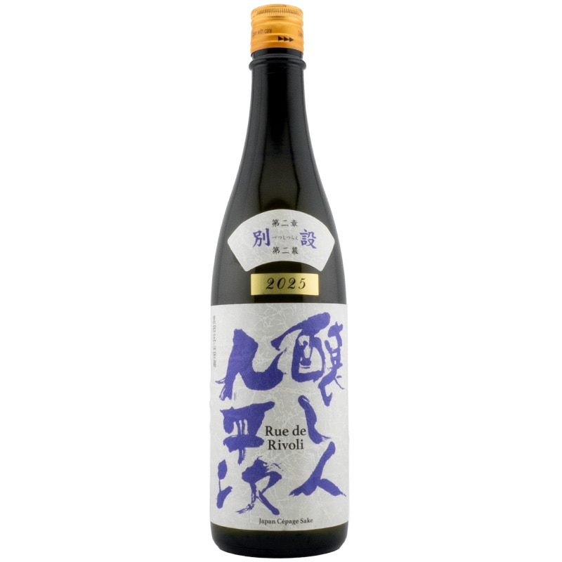 日本酒ウイスキー梅酒　醸し人九平次・バスカー青・デュワーズ・グレンリベットなど 醸し人九平次 別設（べつしつらえ） 第二章 第二幕 Rue de Rivoli