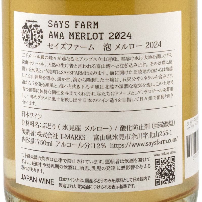 セイズファーム AWA メルロー 2024 750ml | 横浜君嶋屋オンラインショップ