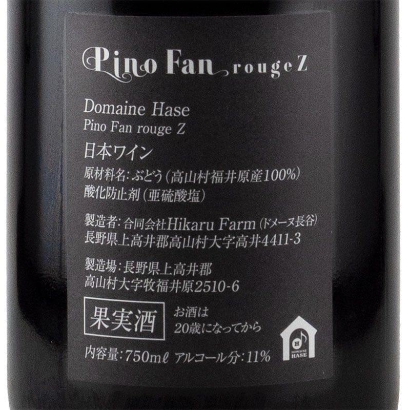 Pino Fan rouge Z ドメーヌ長谷 750ml | 横浜君嶋屋オンラインショップ