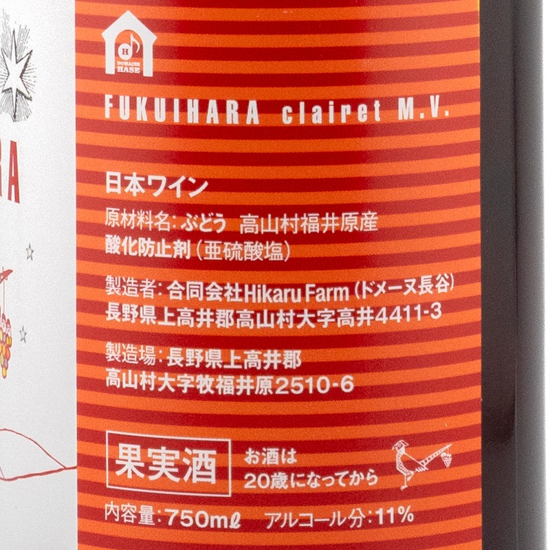 FUKUIHARA clairet M.V. ドメーヌ長谷 750ml | 横浜君嶋屋オンライン