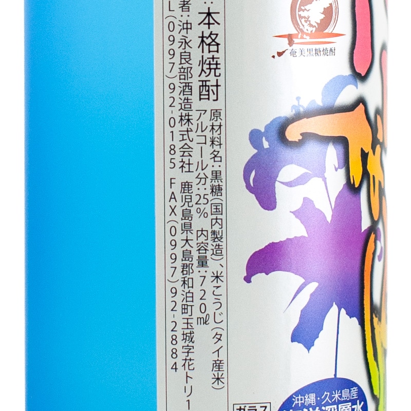 はなとり 黒糖焼酎 25度 720ml 沖永良部酒造 | 横浜君嶋屋オンライン