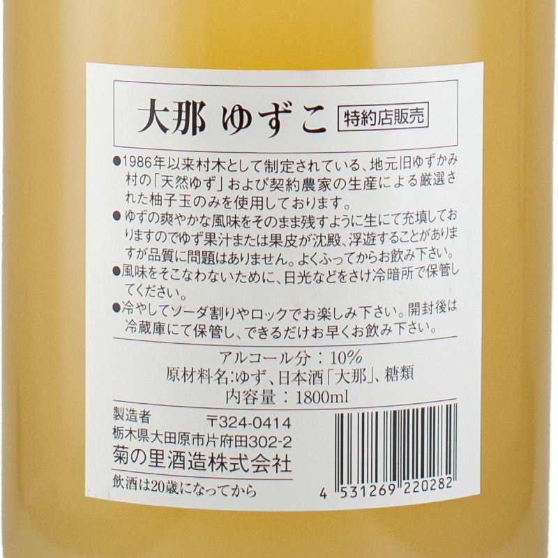 大那 ゆずこ 1800ml 菊の里酒造 | 横浜君嶋屋オンラインショップ