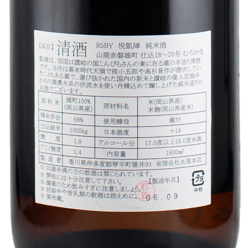 山雲棚　富悦　共箱 悦凱陣（よろこびがいじん） R5BY 山廃仕込み 花巻亀の尾 純米酒
