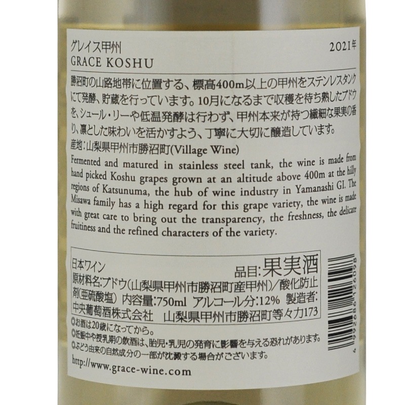 グレイス甲州 2021 中央葡萄酒 750ml | 横浜君嶋屋オンラインショップ