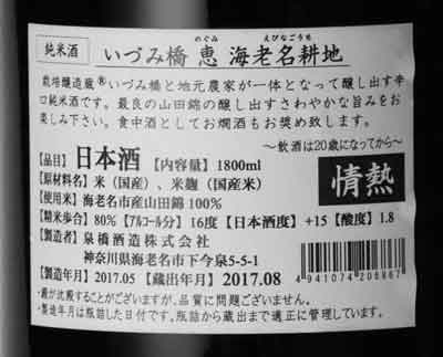 いづみ橋 情熱 無ろ過純米 1800ml 泉橋酒造 【君嶋屋限定品