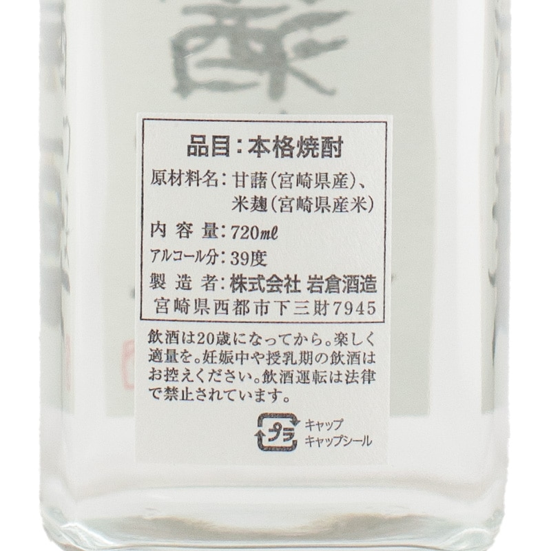 妻 限定原酒 芋 39度 720ml 岩倉酒造 | 横浜君嶋屋オンラインショップ