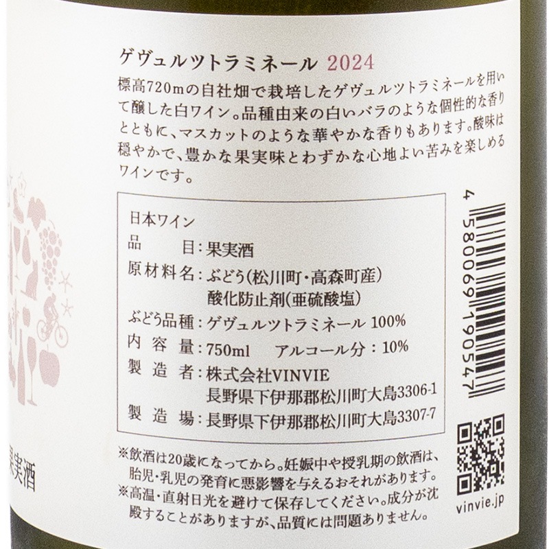 ゲヴュルツトラミネール 2024 ヴァンヴィ 750ml | 横浜君嶋屋