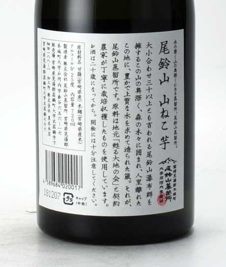 山ねこ720ml (尾鈴山蒸留所) 黒木本店 | 横浜君嶋屋オンラインショップ