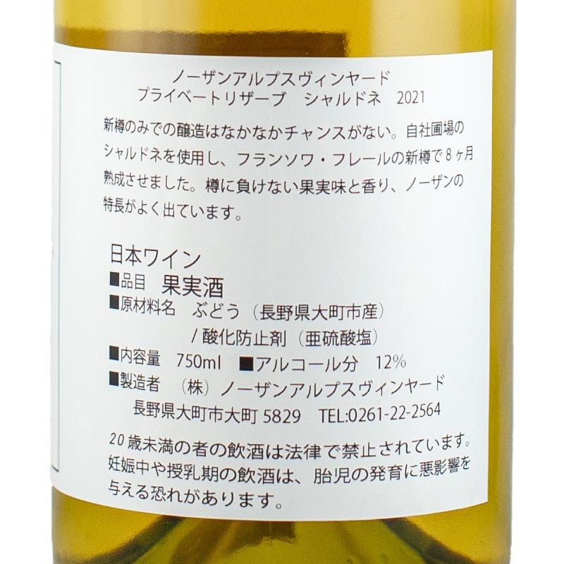 ワインすき　城戸ワイン　シャルドネ　2021  プライベートリザーブ Kidoワイナリー (城戸ワイナリー) / プライベートリザーブ 2021