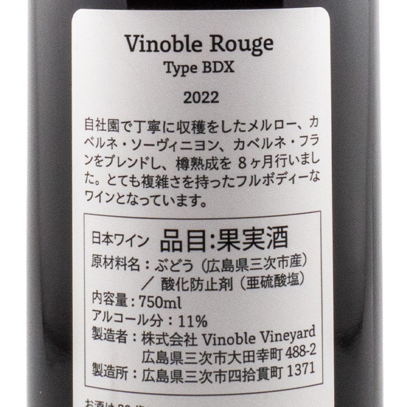 ヴィノーブル・ルージュ Type BDX 2022 ヴィノーブル・ヴィン