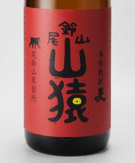 山猿 1800ml 25°(尾鈴山蒸留所) 黒木本店 | 横浜君嶋屋
