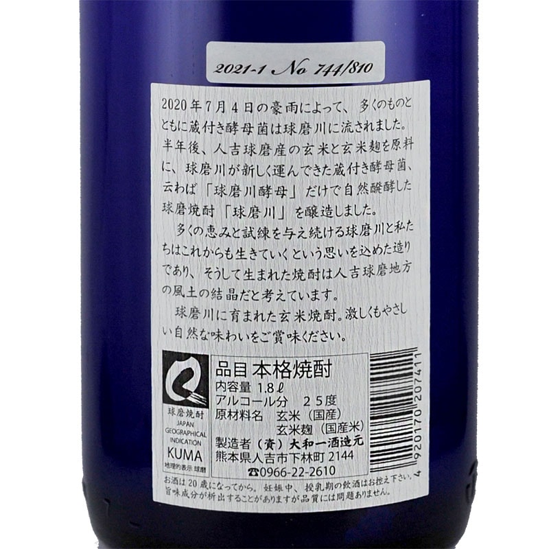 球磨川 常圧 黄麹 米焼酎 1800ml | 横浜君嶋屋オンラインショップ
