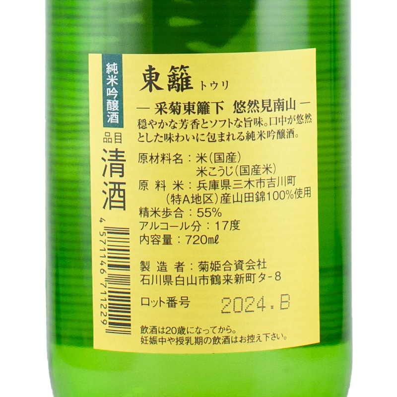 日本酒　一升瓶　6本セット　菊姫や冩樂など　4 日本酒 一升瓶 6本セット 菊姫や冩樂など 4 菊姫 吟 720ml（