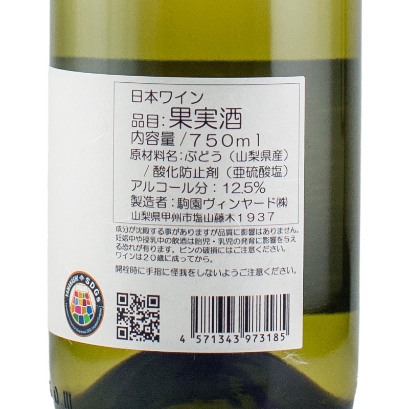 駒園ヴィンヤード Pony 甲州 2023 750ml | 横浜君嶋屋オンライン