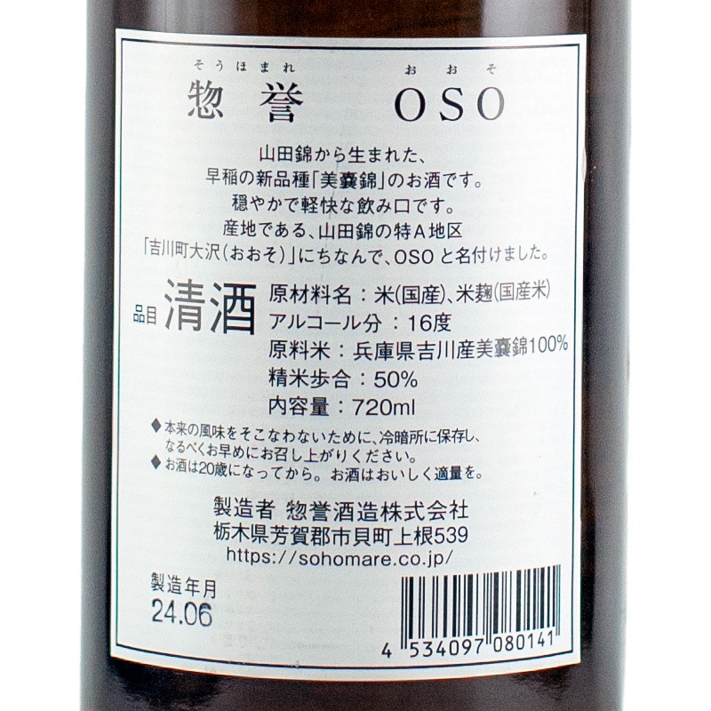 惣誉 OSO（おおそ）純米大吟醸 美嚢錦 720ml 惣誉酒造 | 横浜君嶋屋
