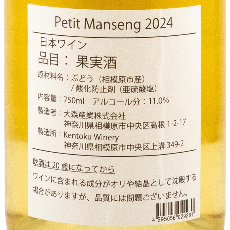 プティ・マンサン 2024 750ml | 横浜君嶋屋オンラインショップ