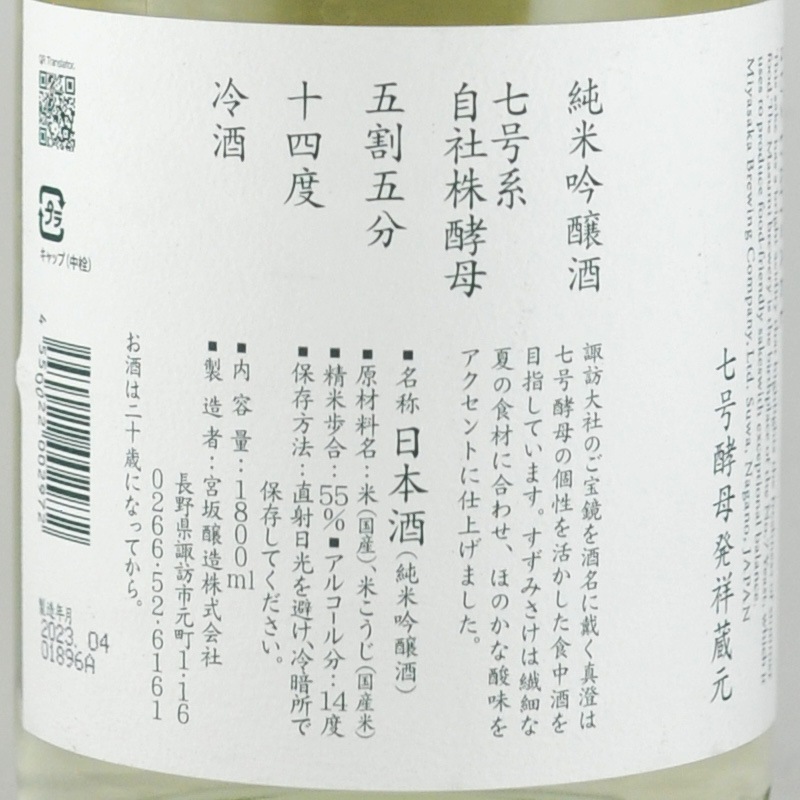 真澄 純米吟醸 すずみさけ 1800ml 宮坂醸造 | 横浜君嶋屋オンライン