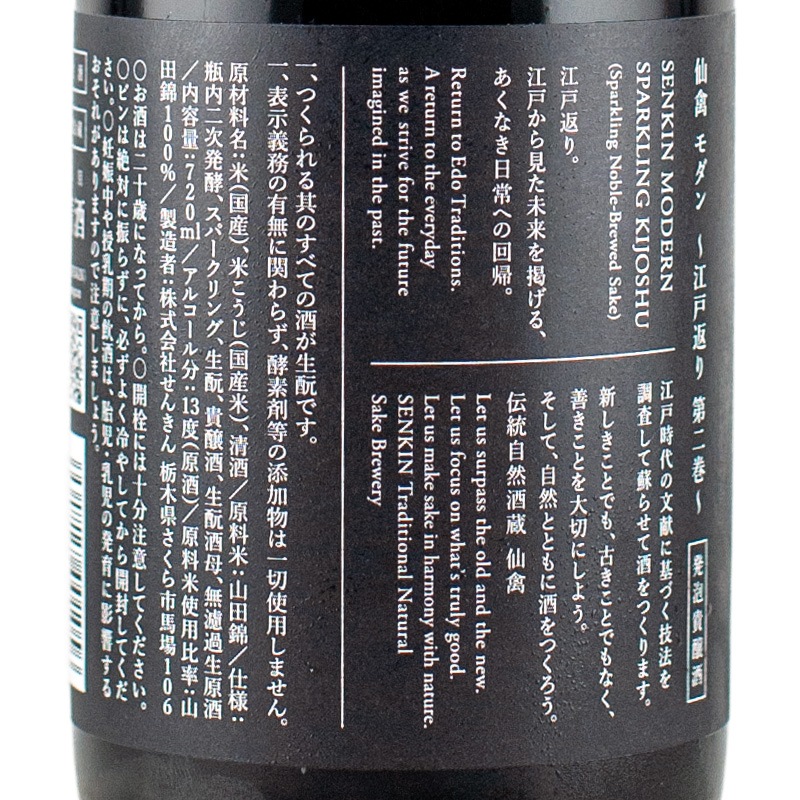 仙禽 モダン 伍式 発泡貴醸酒 2026 720ml (株)せんきん | 横浜君嶋屋
