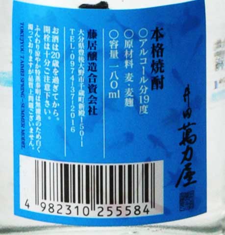 ふんわり涼やか 特蒸泰明 麦19% 180ml 藤居醸造 | 横浜君嶋屋