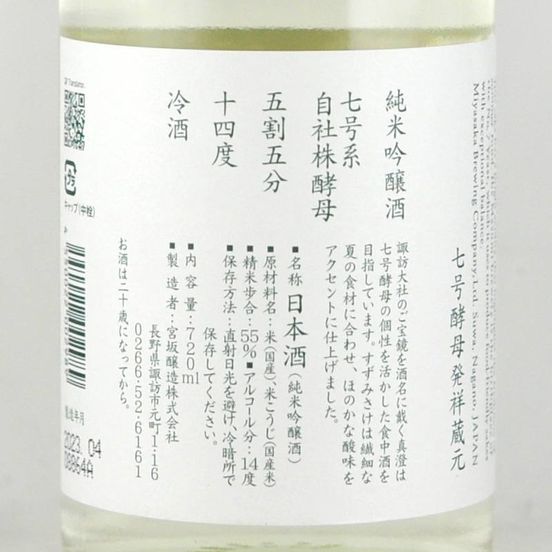 真澄 純米吟醸 すずみさけ 720ml 宮坂醸造 | 横浜君嶋屋オンラインショップ