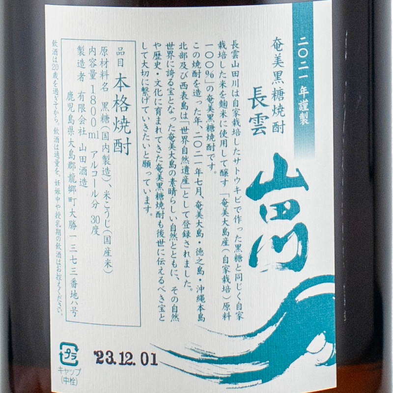長雲 山田川 1800ml 山田酒造 | 横浜君嶋屋オンラインショップ