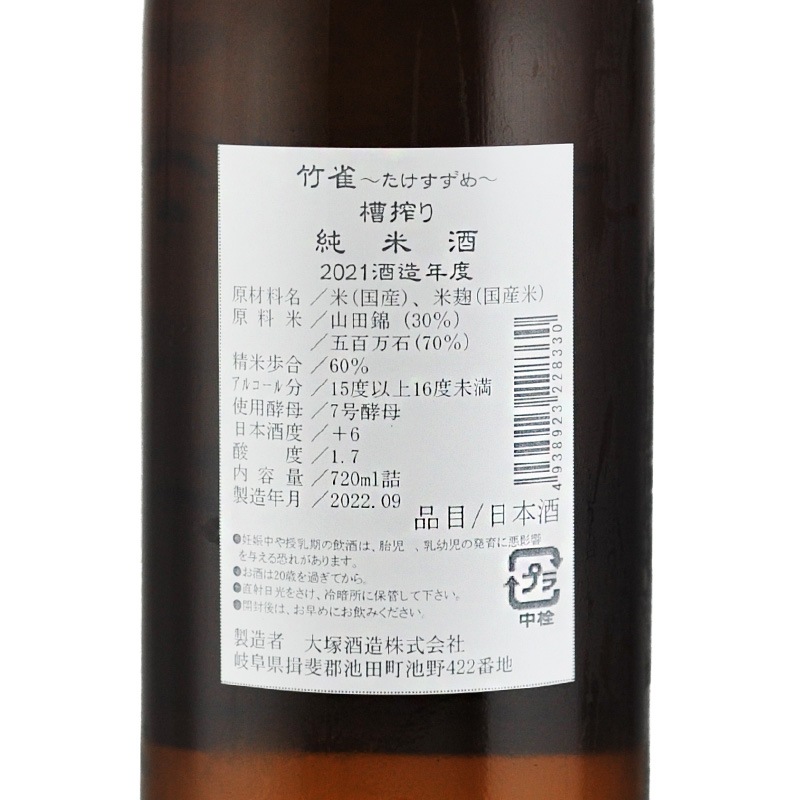 竹雀 純米 ひやおろし 720ml 大塚酒造 | 横浜君嶋屋オンラインショップ