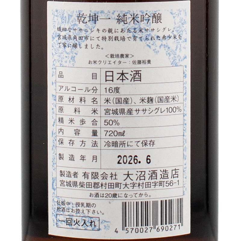 乾坤一 純米吟醸 ササシグレ 720ml 大沼酒造店 | 横浜君嶋屋オンライン