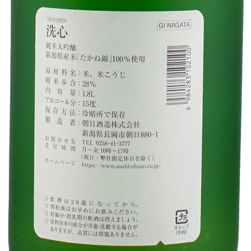 朝日酒造久保田 洗心 たかね錦 純米大吟醸 1800ml