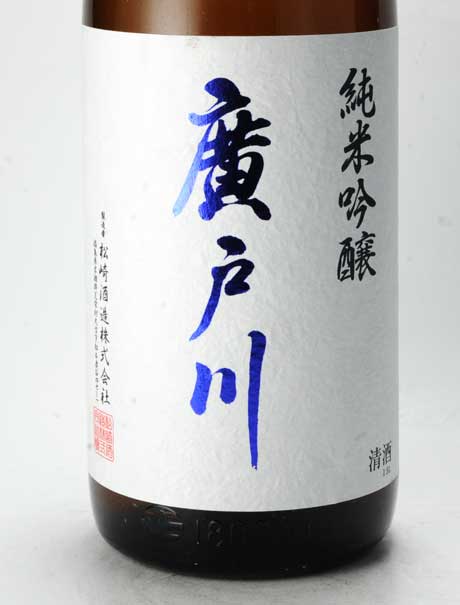 【日本酒セット】写楽、鍋島、廣戸川　1800 ✖︎３本 廣戸川(ひろとがわ) | 日本酒・地酒 自然派ワイン 本格焼酎 通販