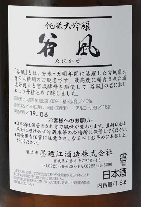 日本酒セット 墨廼江 大吟醸 純米吟醸1800ml 2本 日本酒セット 墨廼江 大吟醸 純米吟醸1800ml 2本