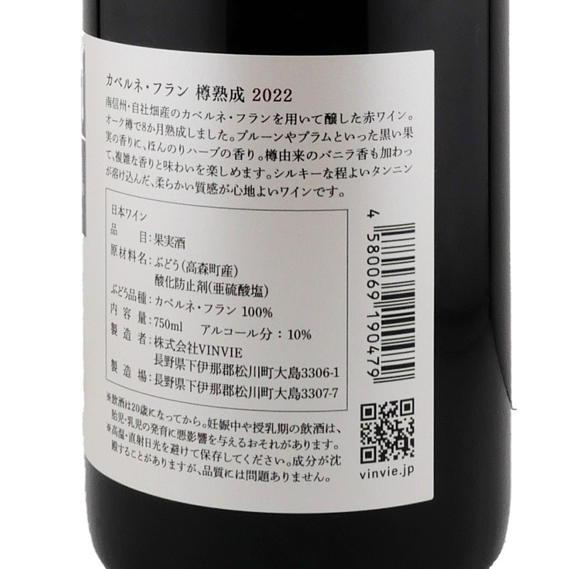 カベルネ・フラン 樽熟成 2022 ヴァンヴィ 750ml | 横浜君嶋屋